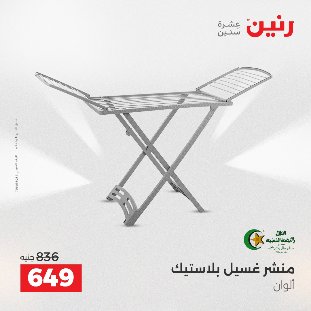 raneen offers from 18dec to 20dec 2025 عروض رنين من 18 ديسمبر حتى 20 ديسمبر 2025 صفحة رقم 137